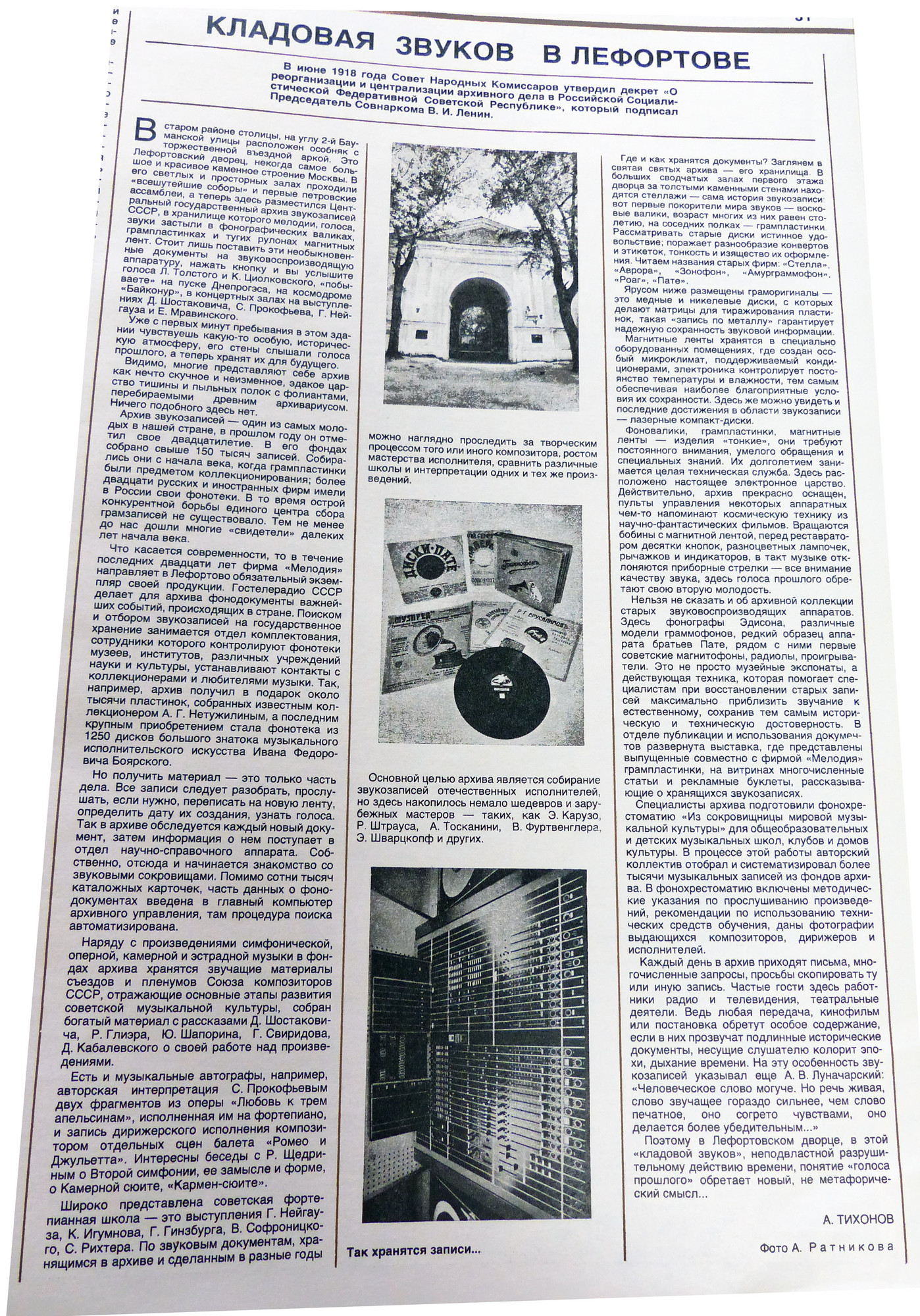 КЛАДОВАЯ ЗВУКОВ В ЛЕФОРТОВЕ
