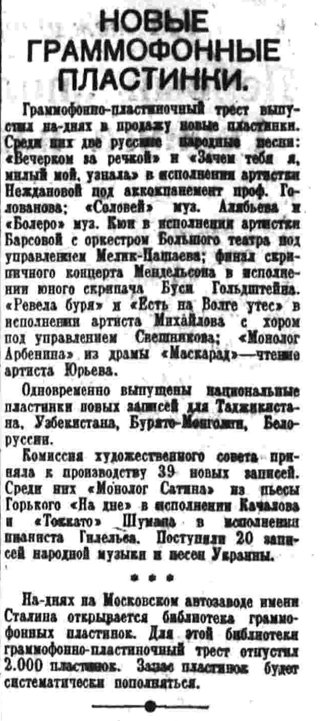 Новые граммофонные пластинки