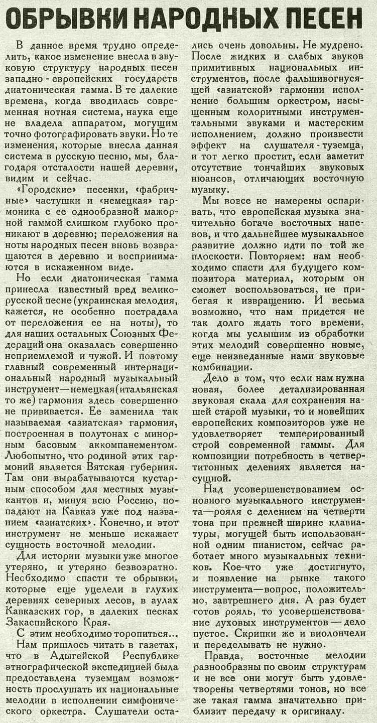 Обрывки народных песен