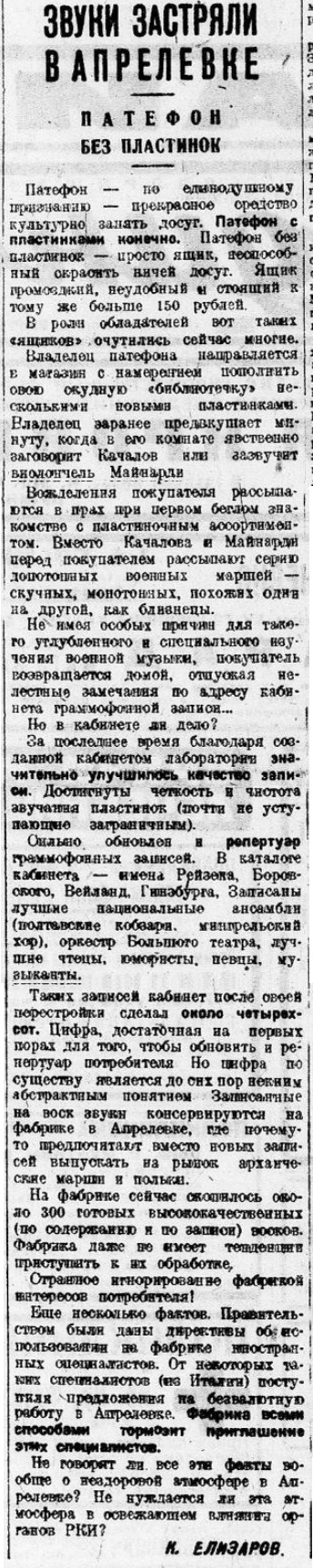 Звуки застряли в Апрелевке. Патефон без пластинок