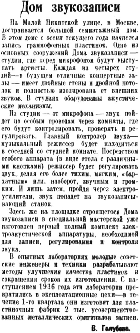 Дом звукозаписи