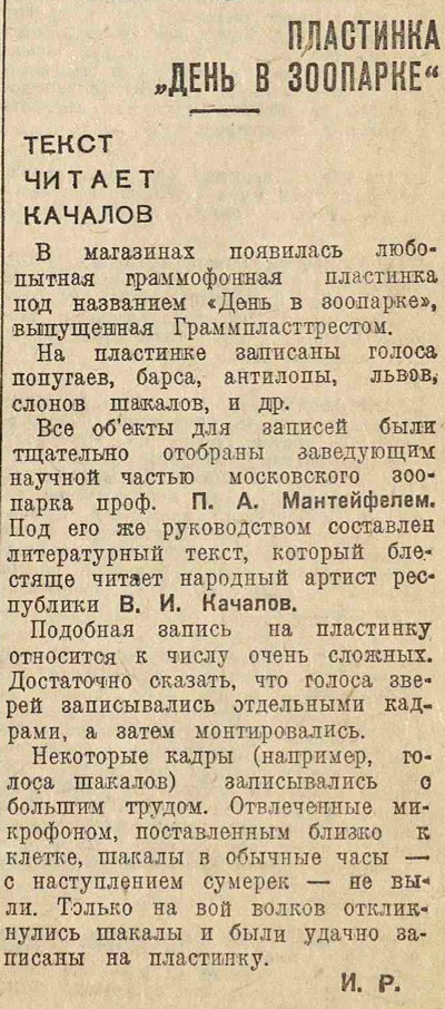 Пластинка "День в зоопарке"