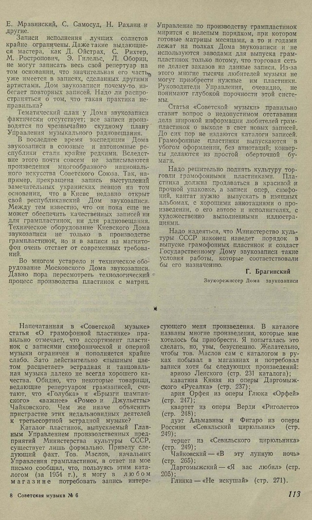 Продолжаем разговор о пластинке (Письма читателей)