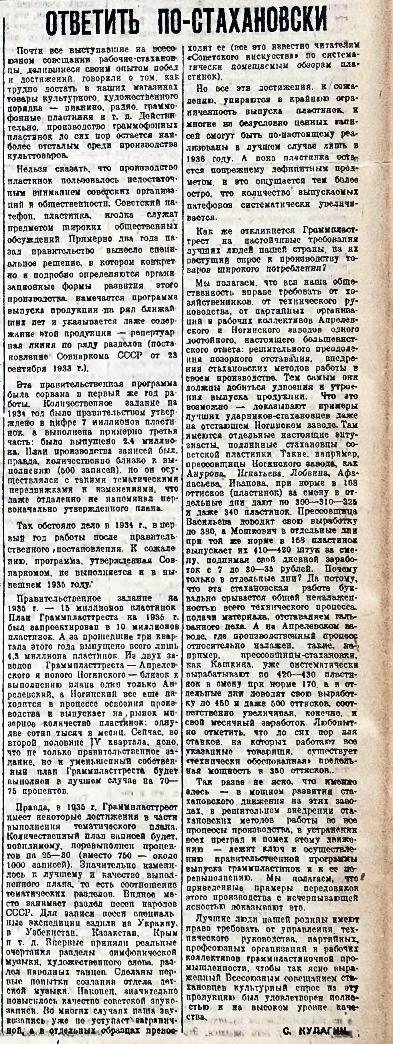 ОТВЕТИТЬ ПО-СТАХАНОВСКИ