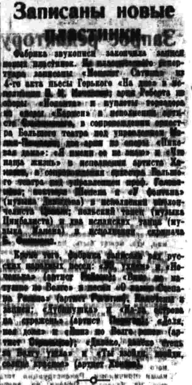 Записаны новые пластинки