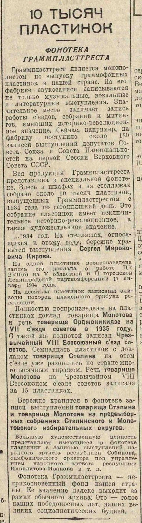 10 тысяч пластинок. Фонотека Граммпласттреста