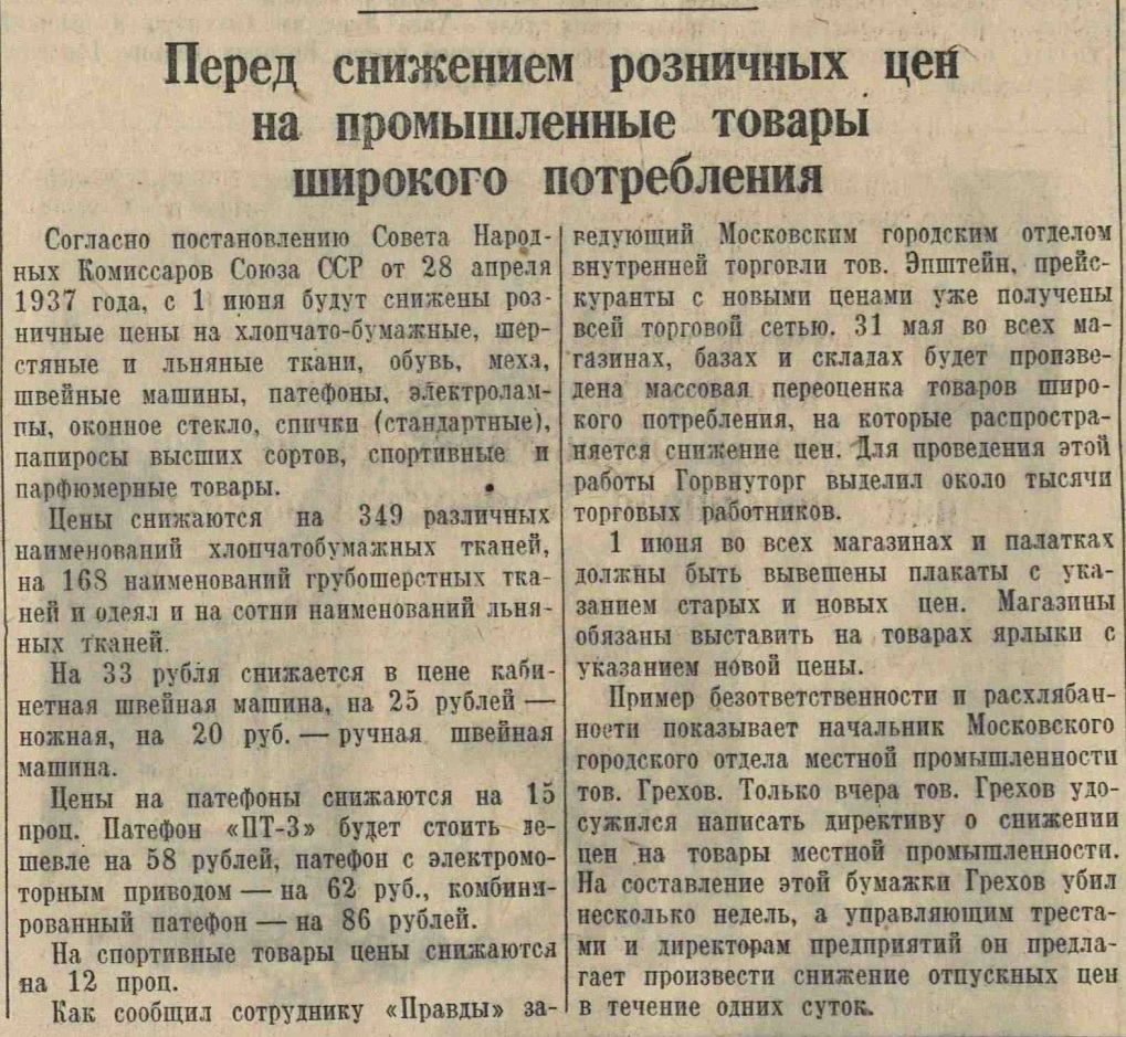 Перед снижением розничных цен на промышленные товары широкого потребления