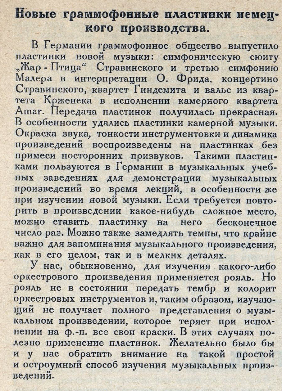 Новые граммофонные пластинки немецкого производства