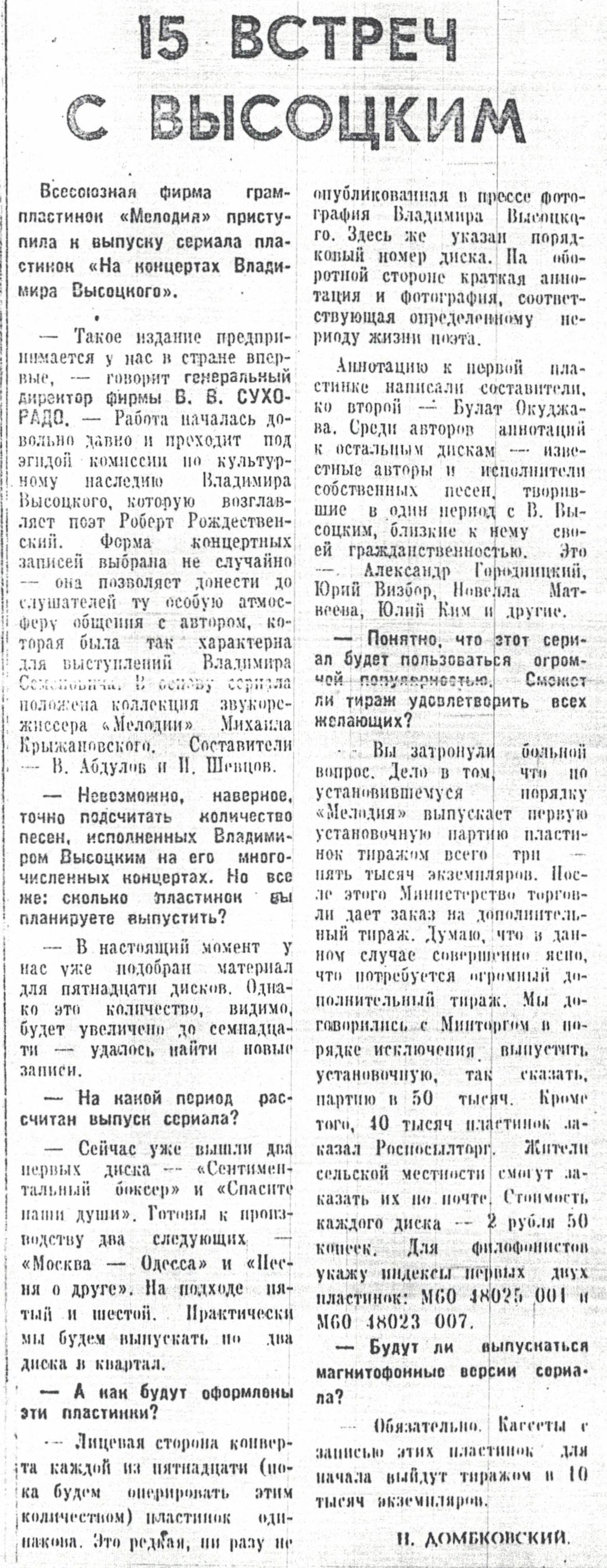 15 встреч с Высоцким