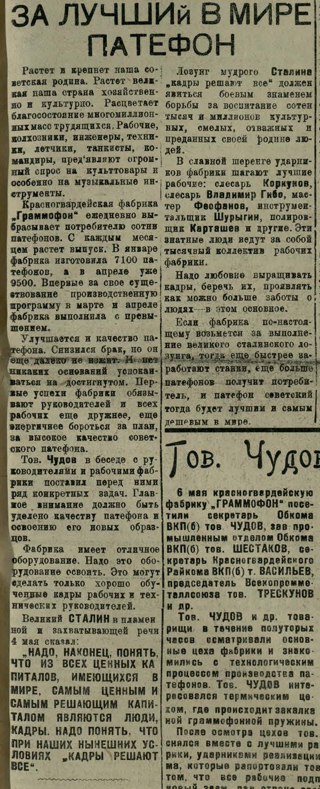 За лучший в мире патефон