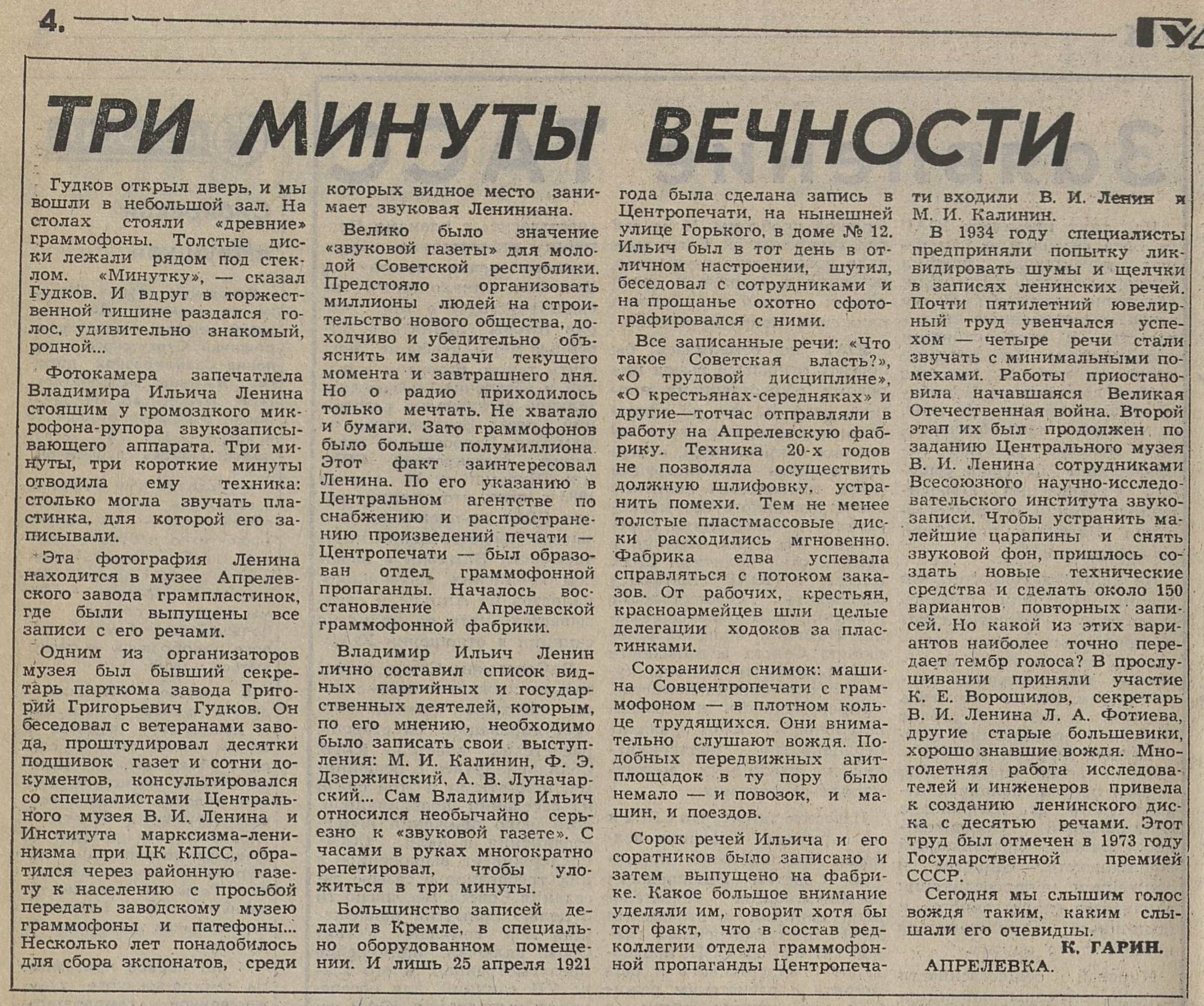 ТРИ МИНУТЫ ВЕЧНОСТИ