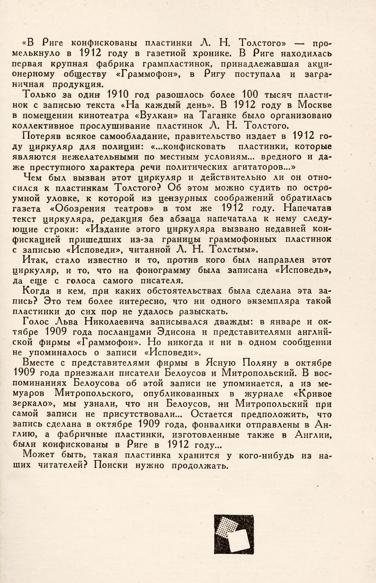 Граммофонные пластинки