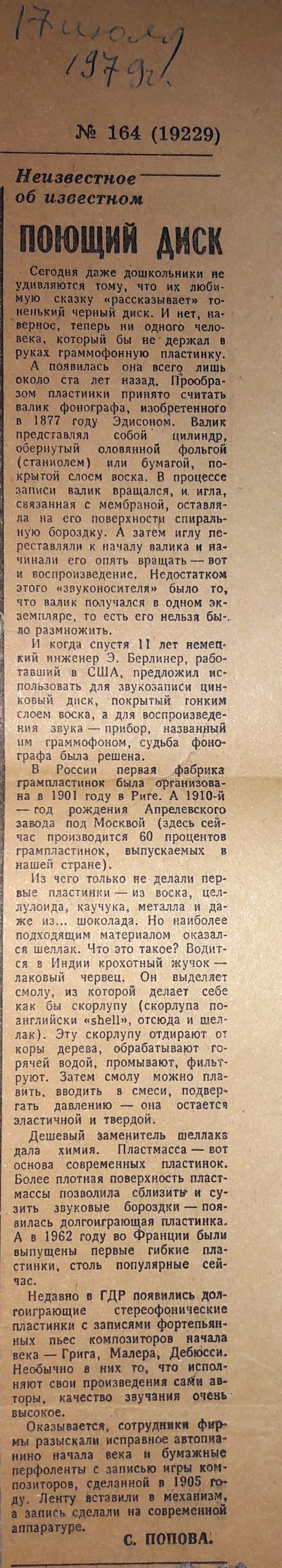 ПОЮЩИЙ ДИСК