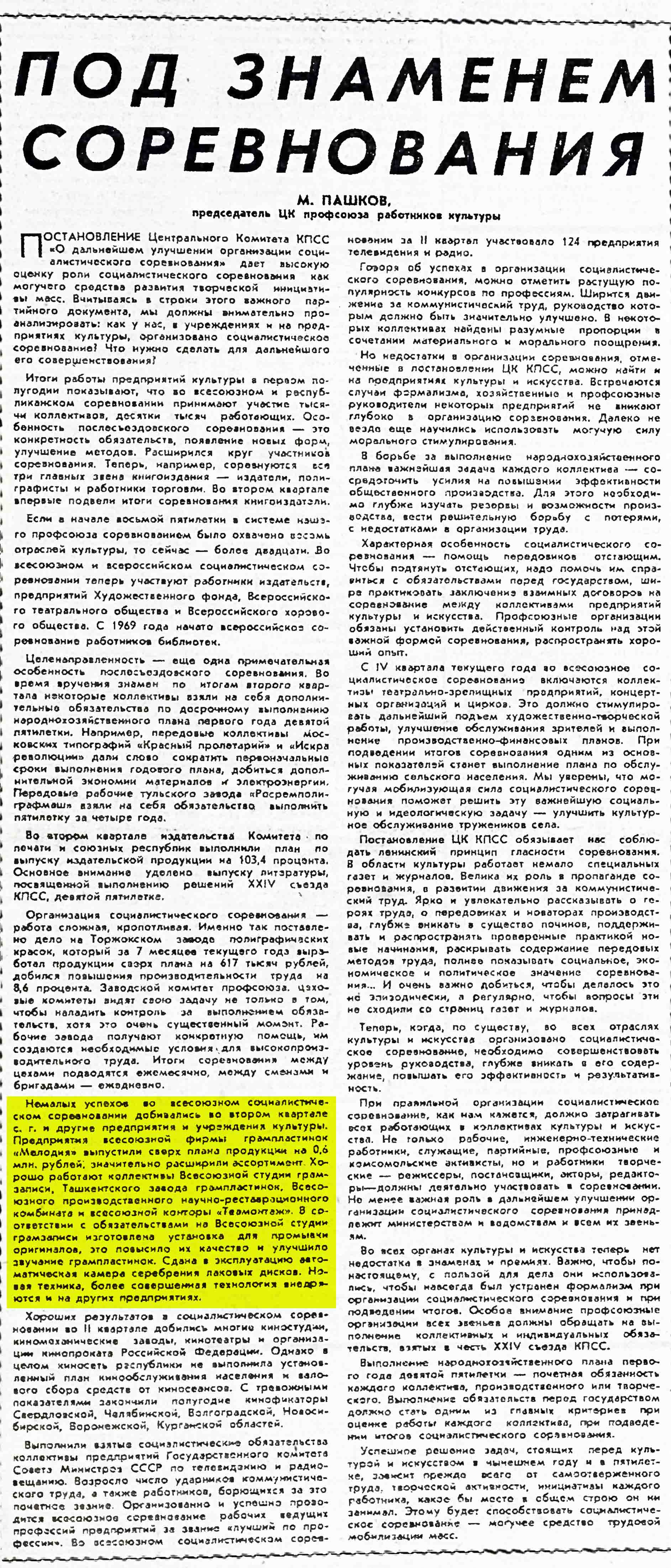 ПОД ЗНАМЕНЕМ СОРЕВНОВАНИЯ