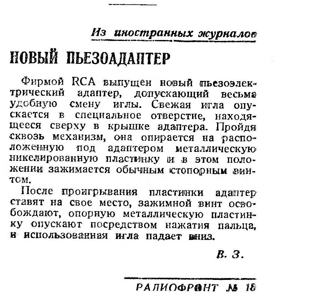 НОВЫЙ ПЬЕЗОАДАПТЕР