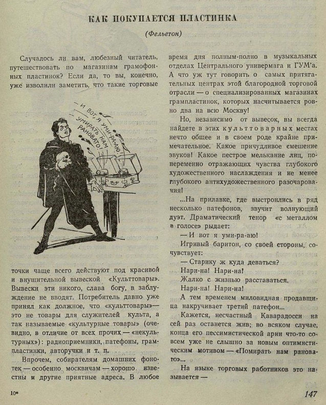 Как покупается пластинка (фельетон)