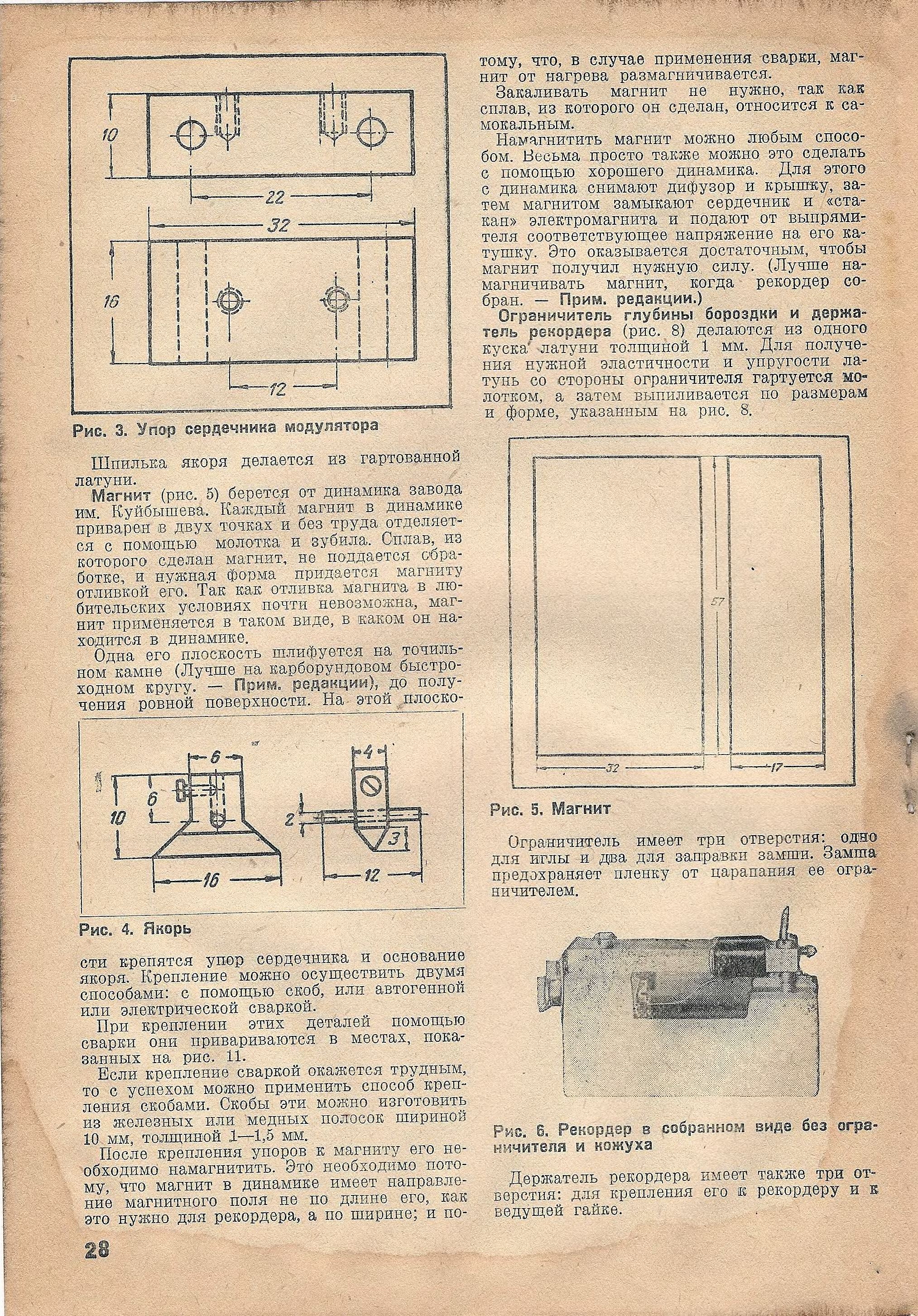 Рекордер с постоянным магнитом