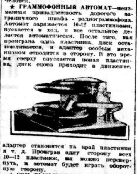 Граммофонный автомат