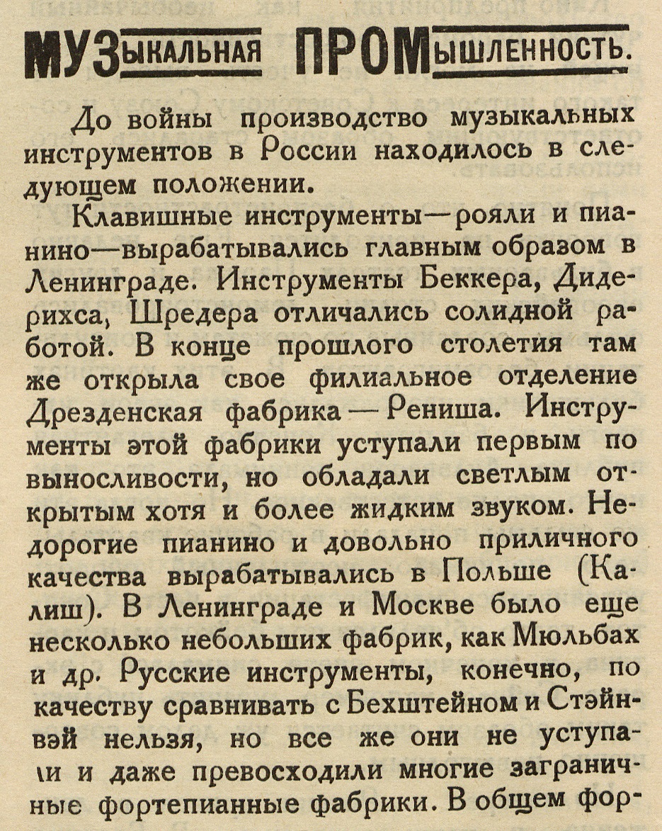 Музыкальная промышленность