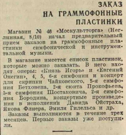 Заказ на граммофонные пластинки
