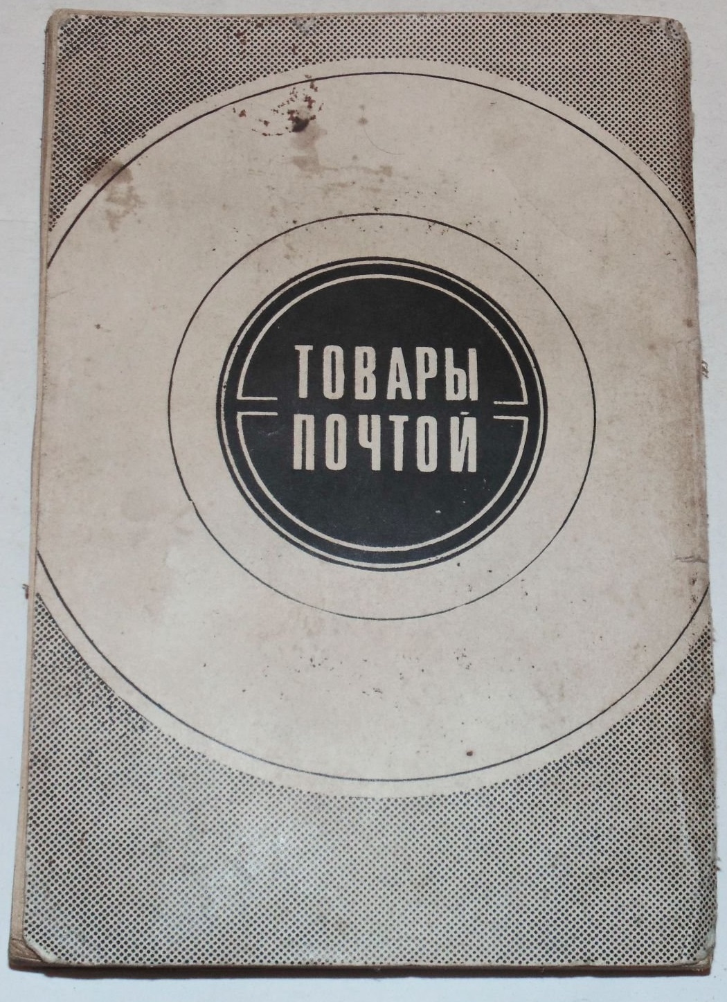 Граммофонные пластинки. Прейскурант (некоторые страницы)