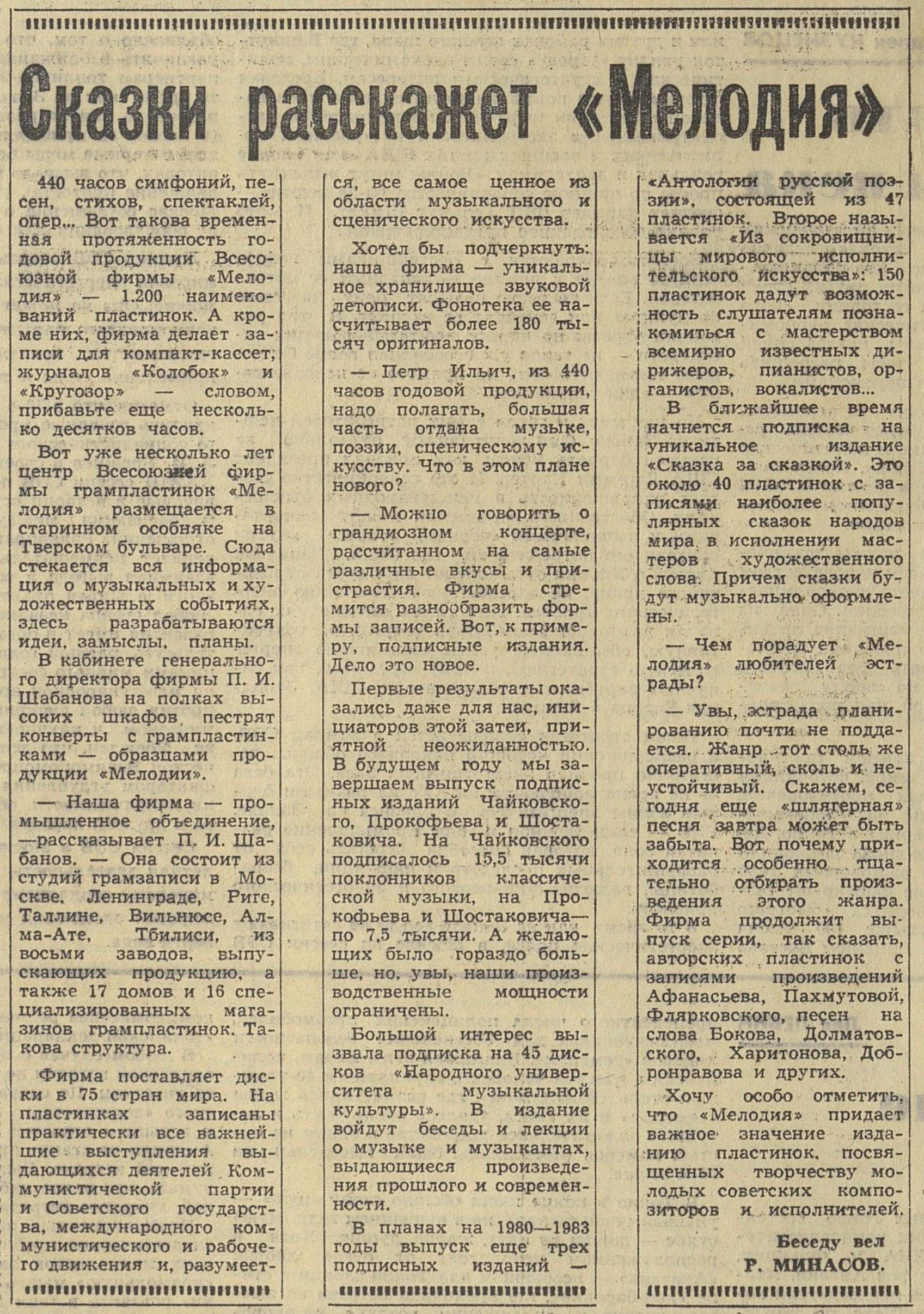 Сказки расскажет "Мелодия"