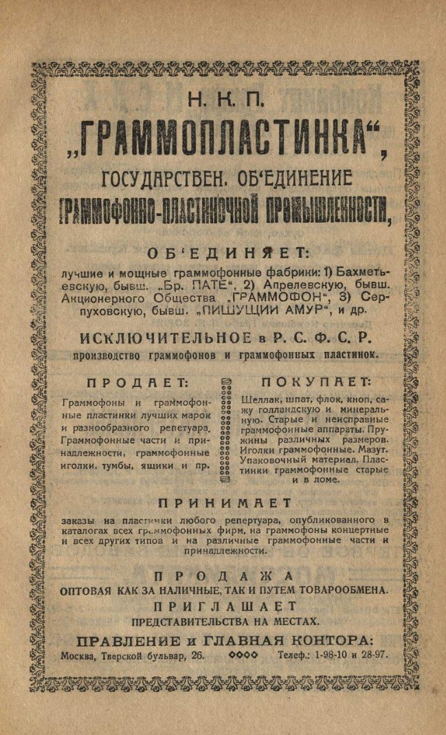 Объявление Граммопластинки