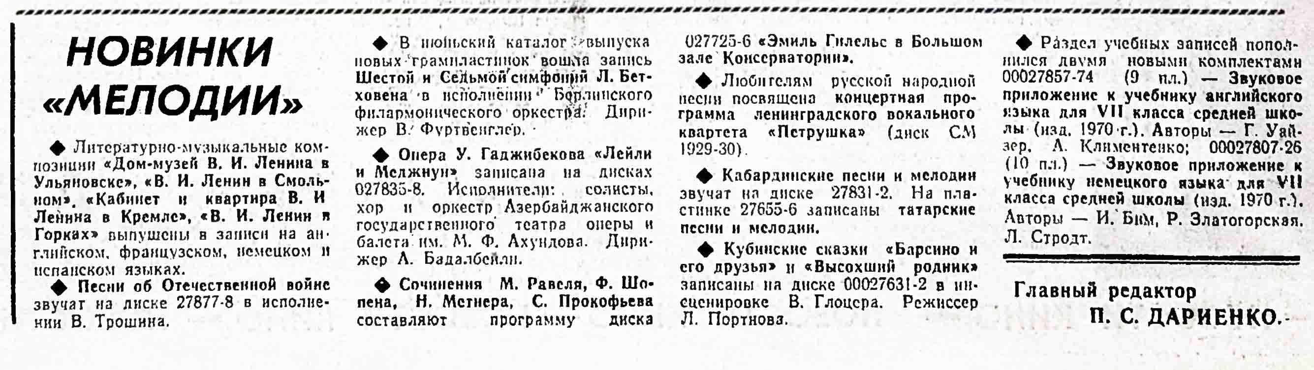 НОВИНКИ "МЕЛОДИИ"