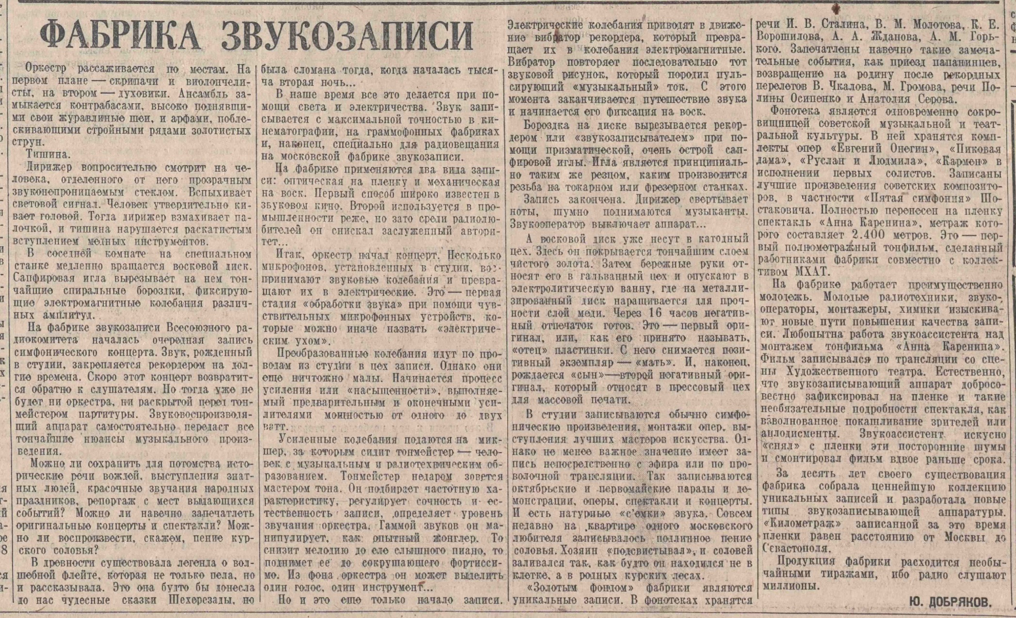 Фабрика Звукозаписи