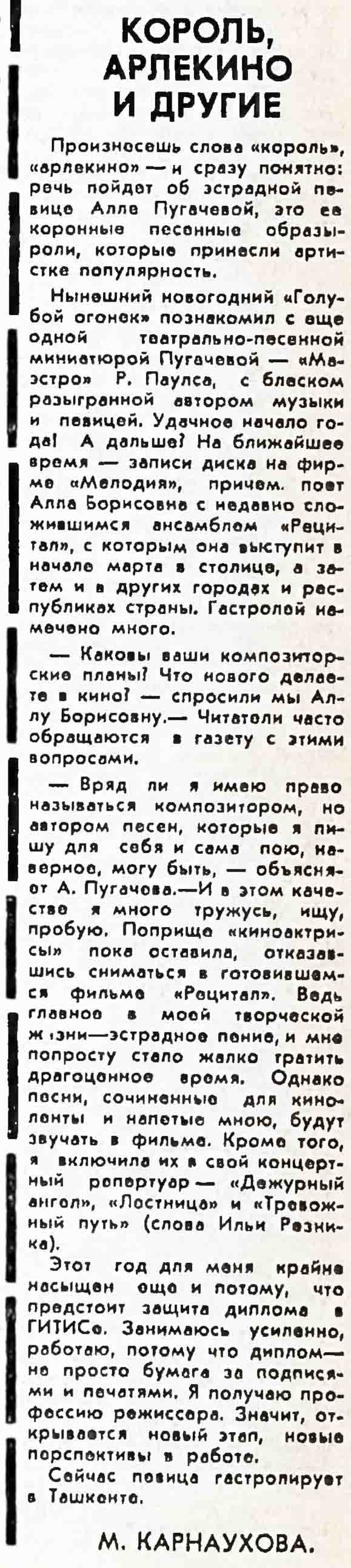КОРОЛЬ, АРЛЕКИНО И ДРУГИЕ
