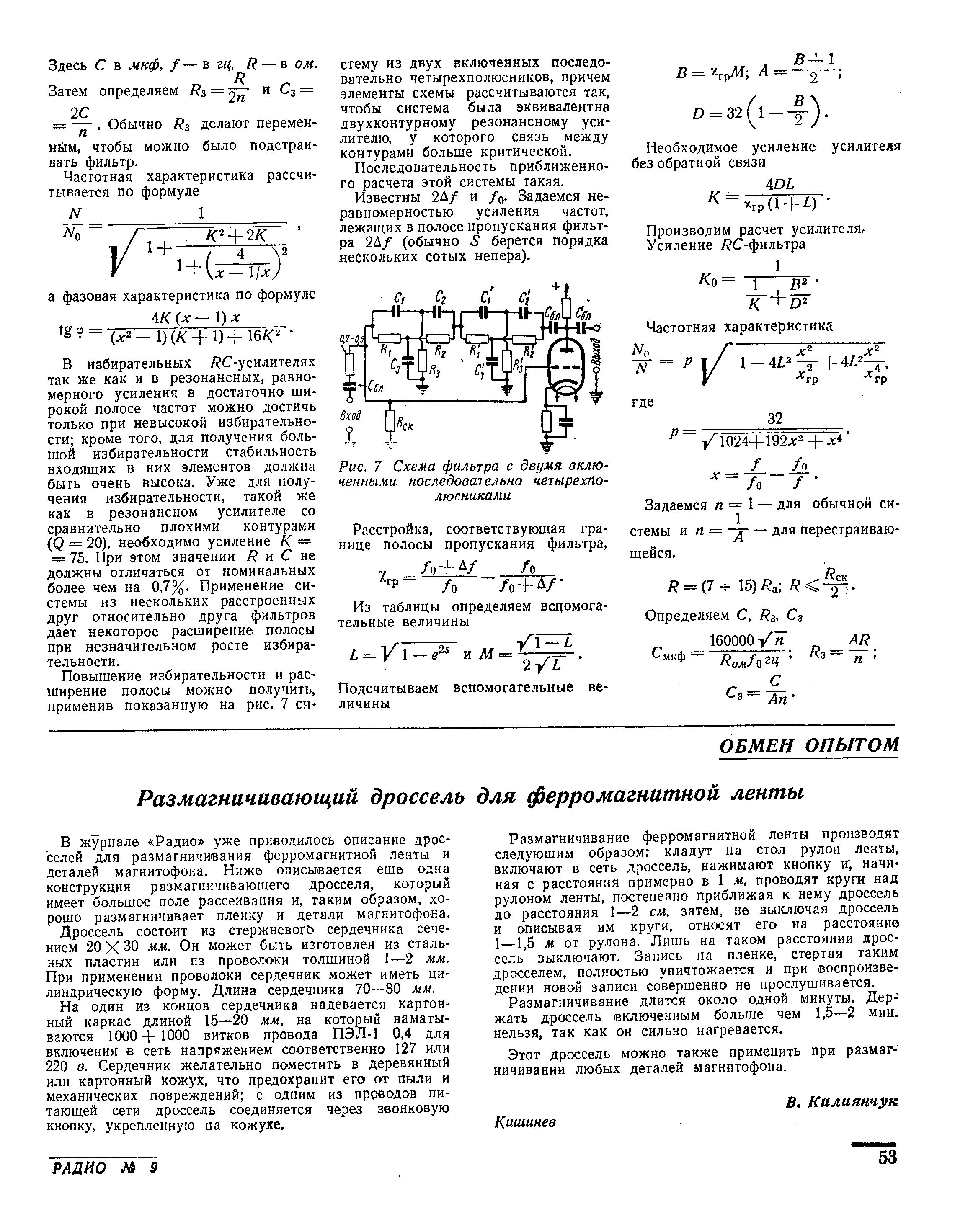 Размагничивающий дроссель для ферромагнитной ленты