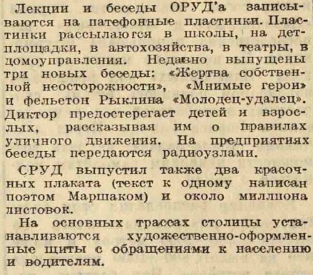 Лекции и беседы ОРУД'а на патефонных пластинках