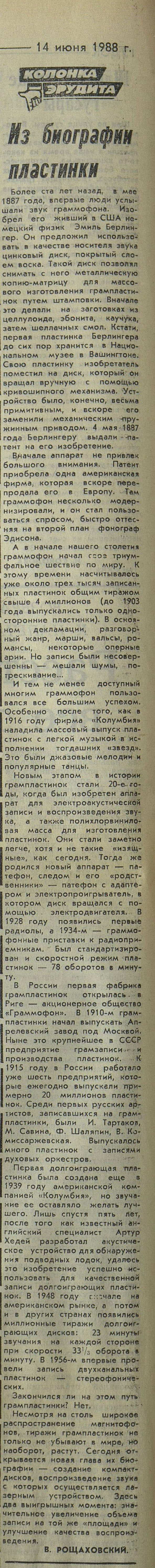 Из биографии пластинки