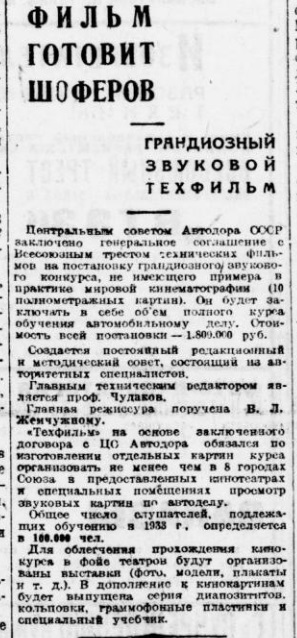 Фильм готовит шоферов. Грандиозный звуковой техфильм