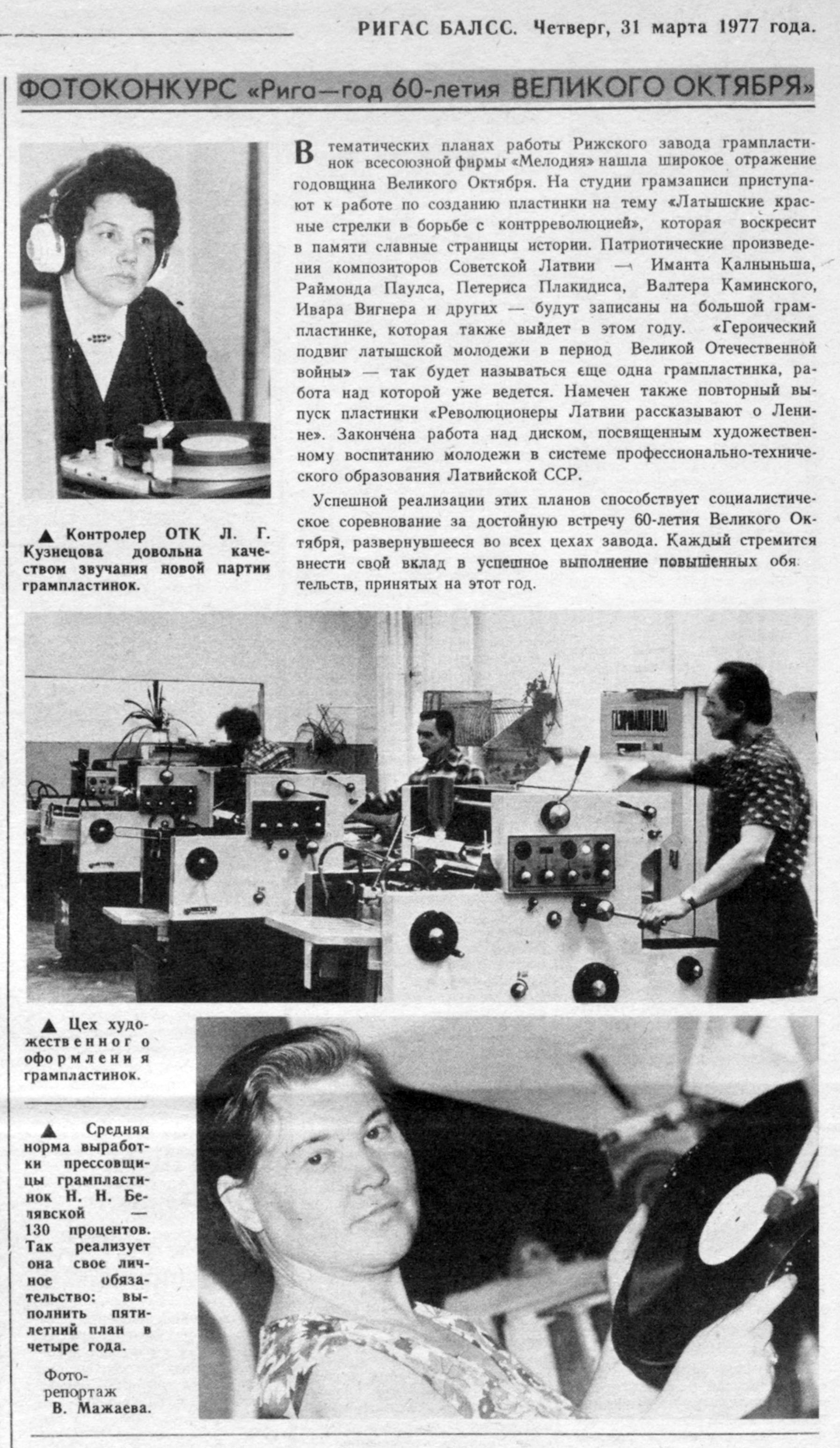 ФОТОКОНКУРС "Рига — год 60-летия ВЕЛИКОГО ОКТЯБРЯ"