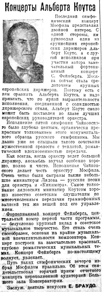 Концерты Альберта Коутса
