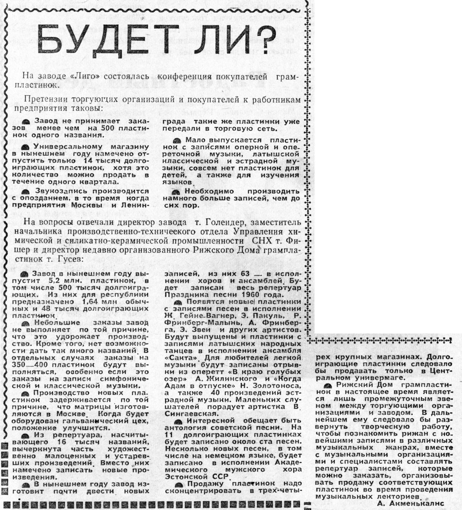 БУДЕТ ЛИ?