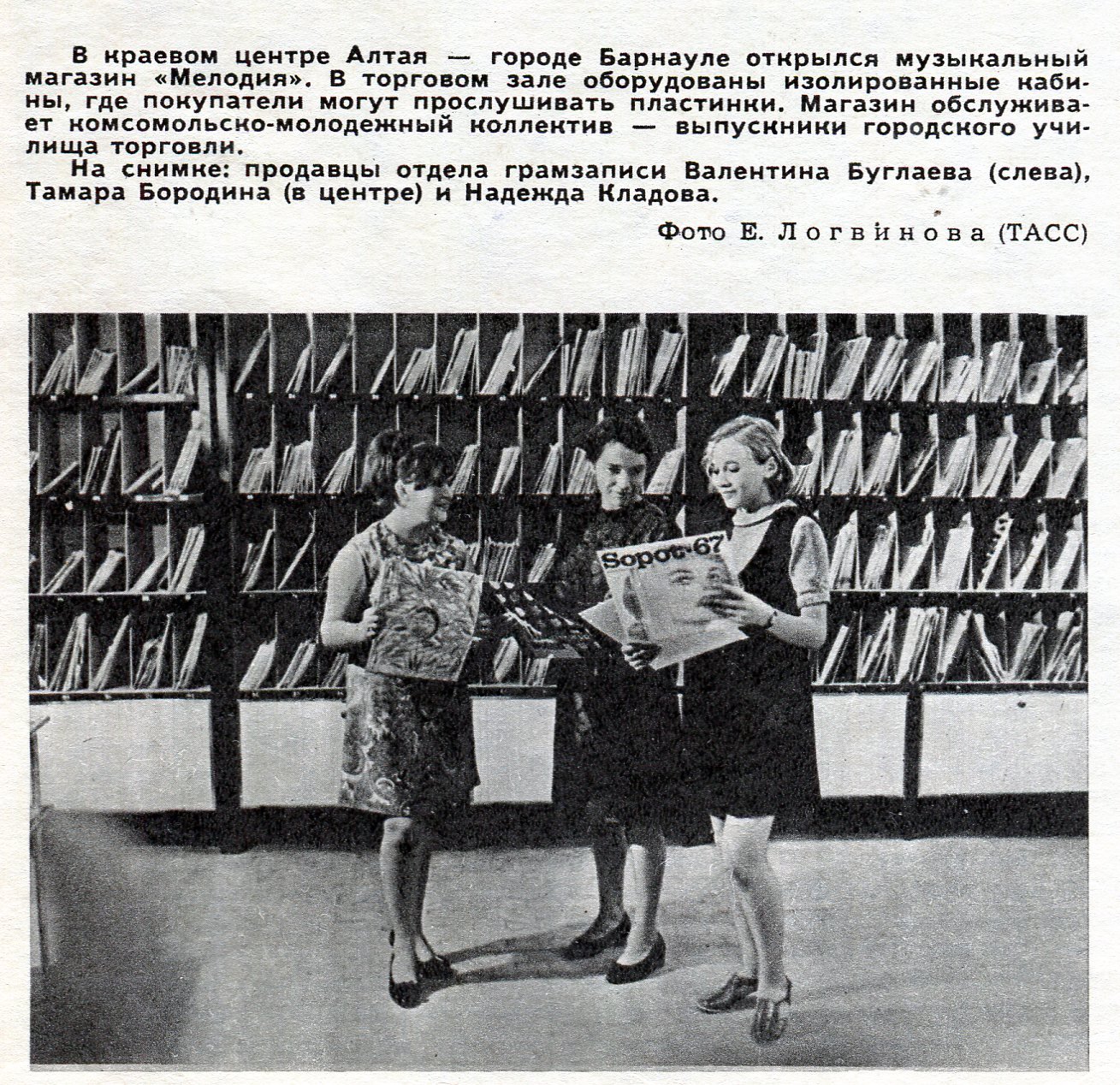 Без названия [об открытии магазина "Мелодия" в Барнауле]