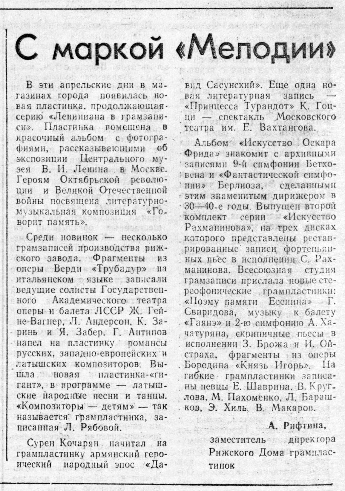 С маркой "Мелодии"