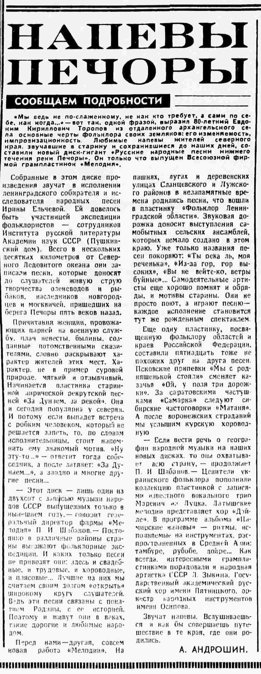 НАПЕВЫ ПЕЧОРЫ