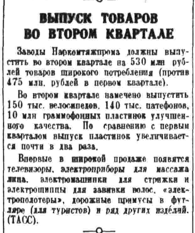 Выпуск товаров во втором квартале