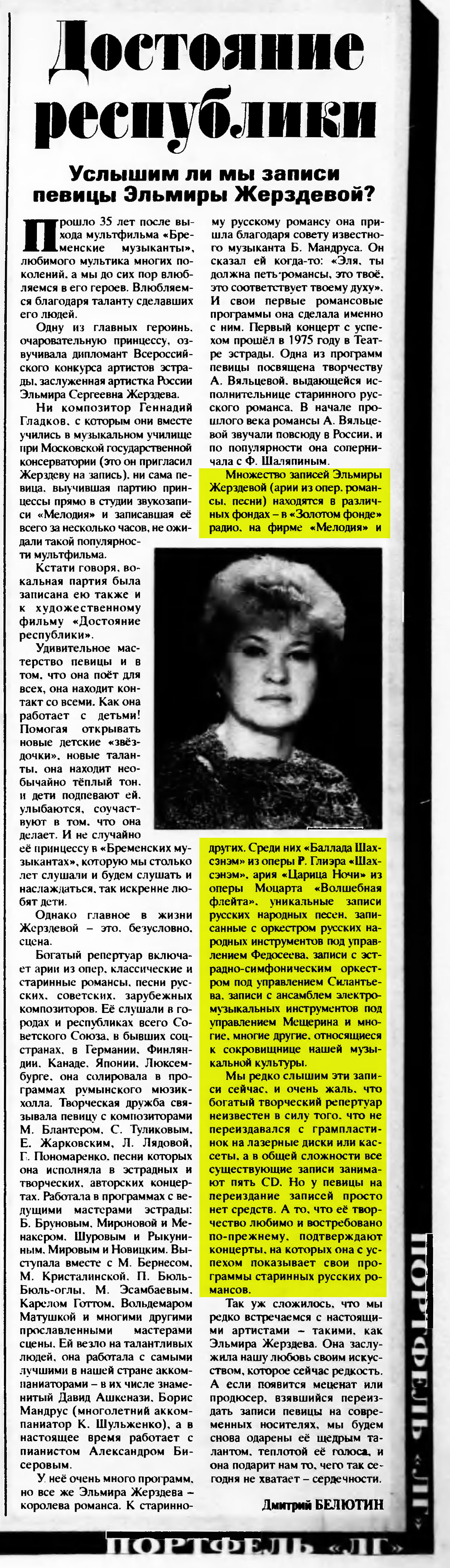 Достояние республики. Услышим ли мы записи Эльмиры Жерздевой?