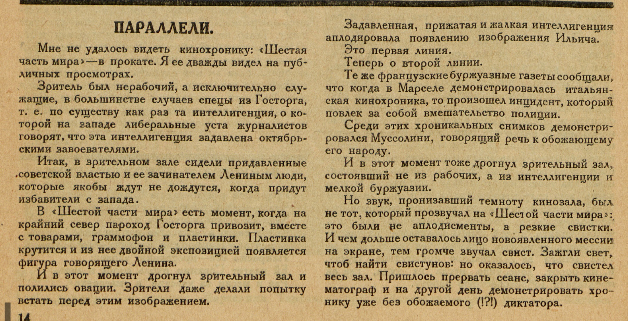 Параллели