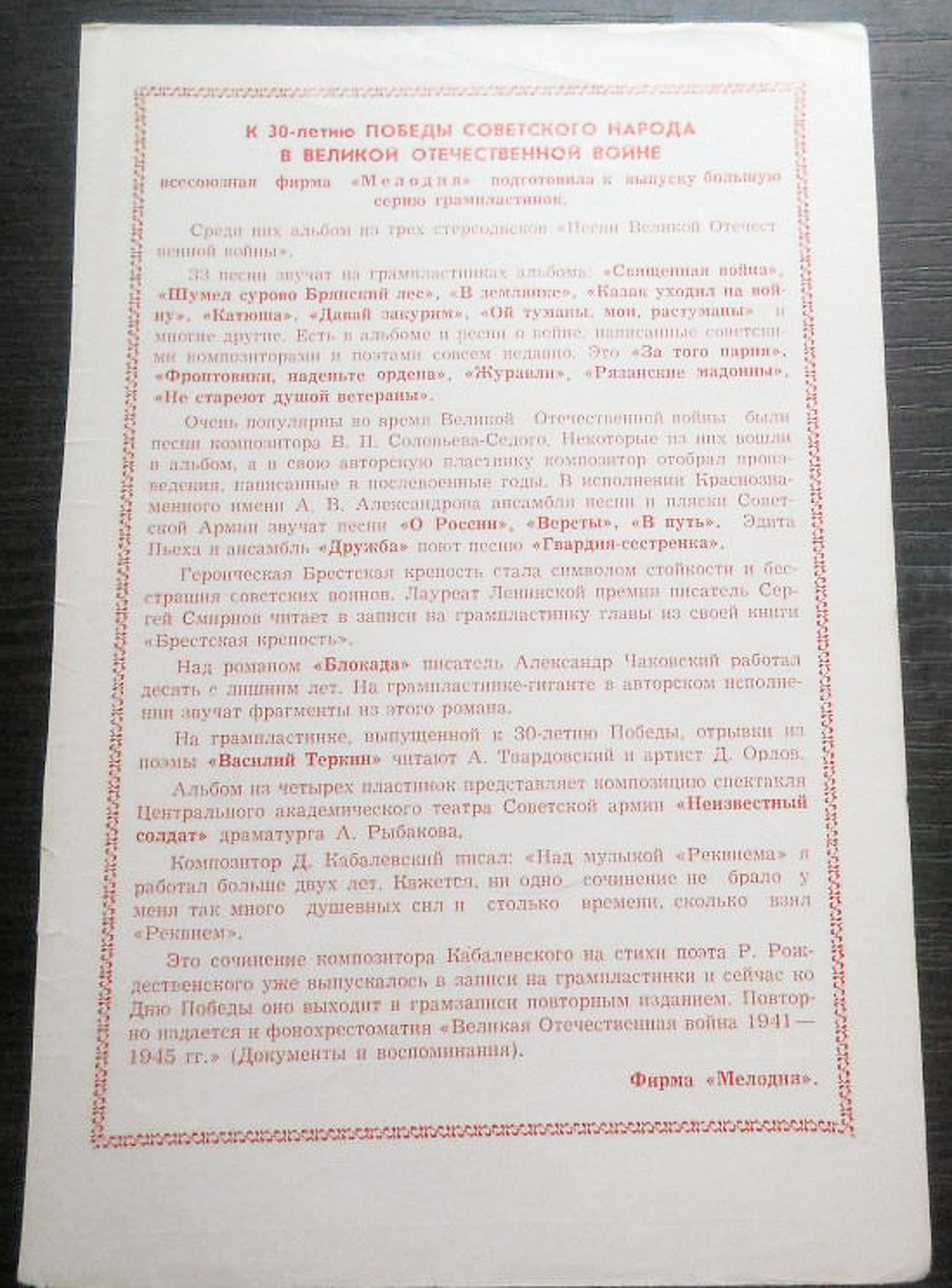 К 30-летию ПОБЕДЫ СОВЕТСКОГО НАРОДА В ВЕЛИКОЙ ОТЕЧЕСТВЕННОЙ ВОЙНЕ