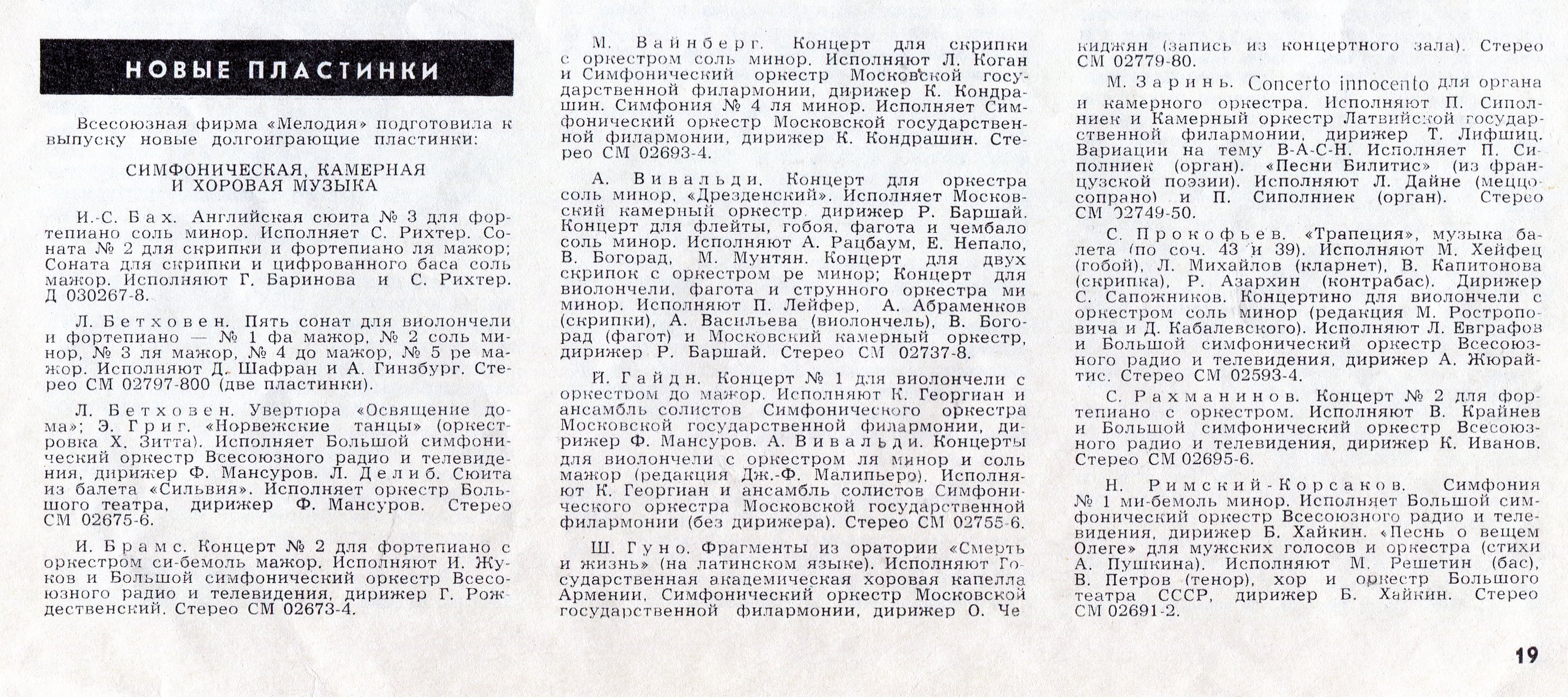 НОВЫЕ ПЛАСТИНКИ