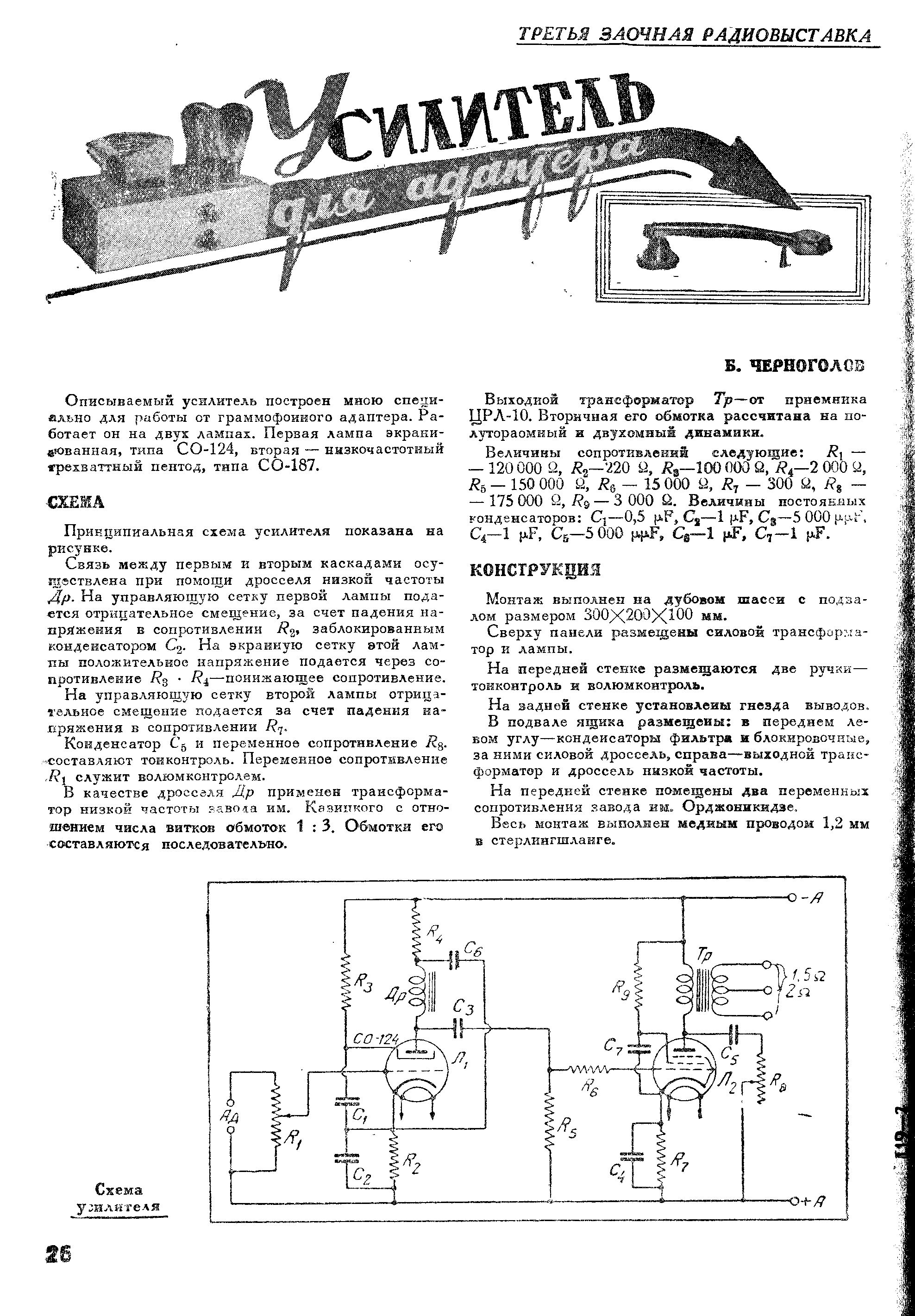 Усилитель для адаптера