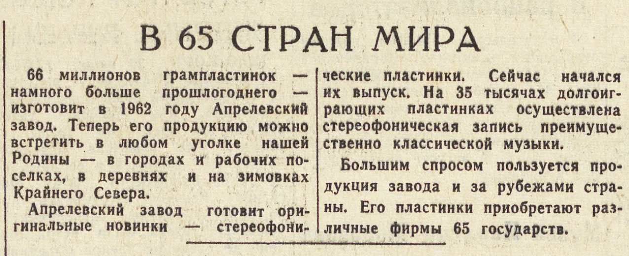 В 65 СТРАН МИРА