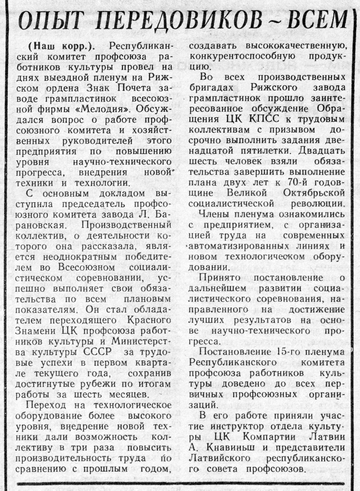 ОПЫТ ПЕРЕДОВИКОВ ~ ВСЕМ