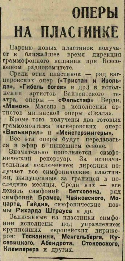 Оперы на пластинке