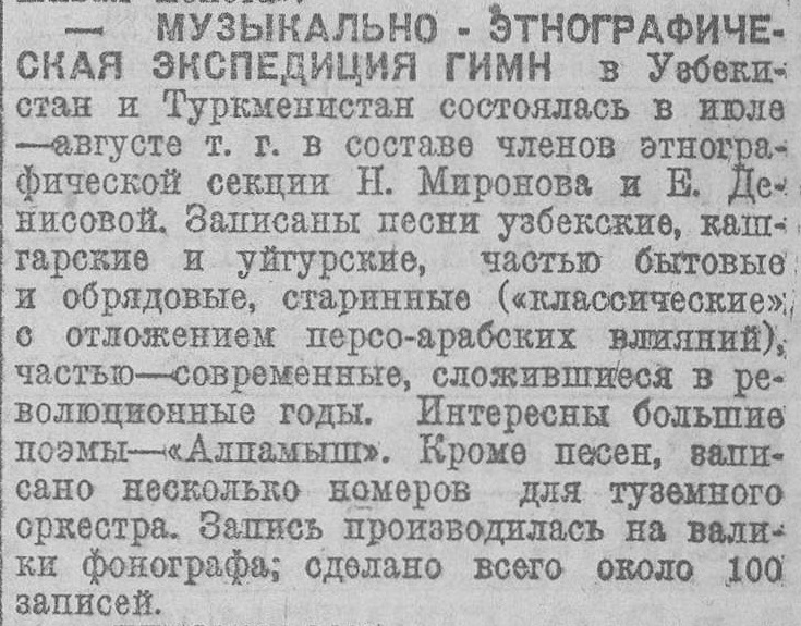Музыкально-этнографическая экспедиция ГИМН